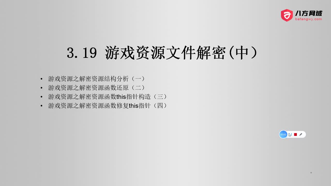 103.游戏资源文件解密(中）