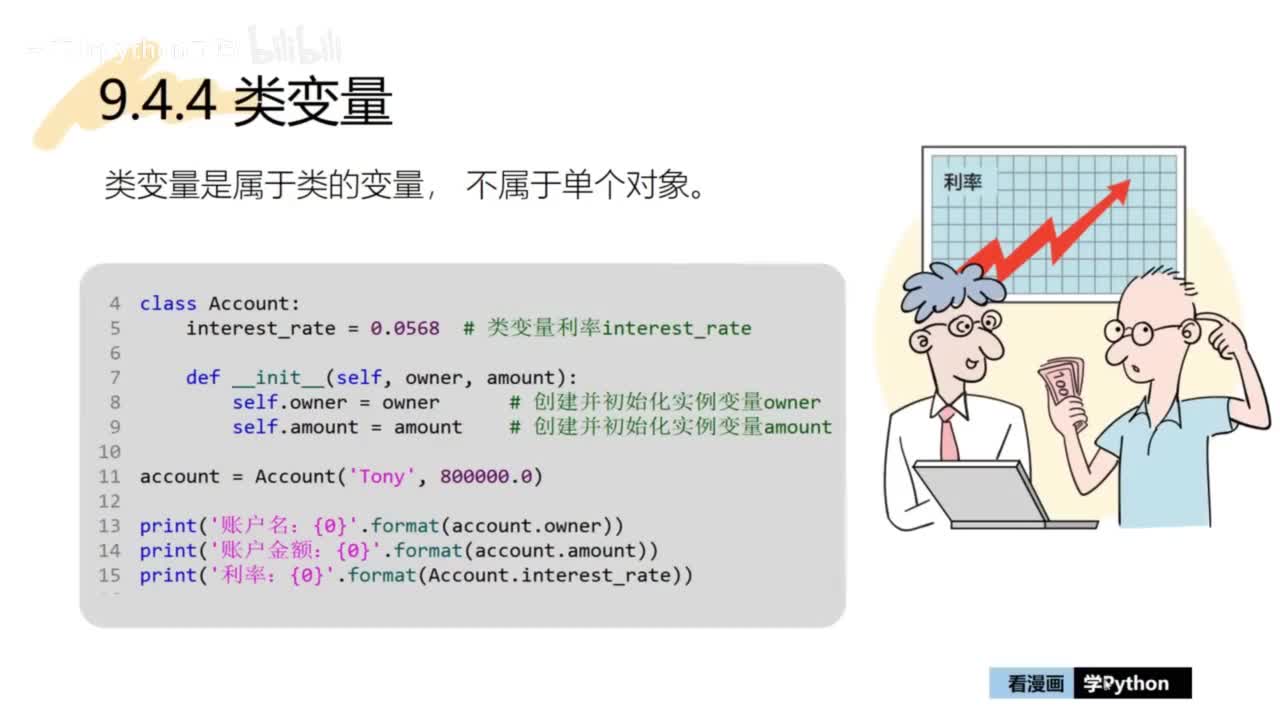 35-【巩固篇】类变量