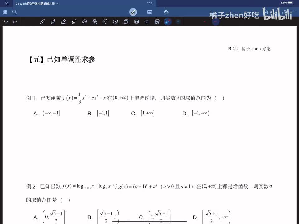 【五】已知单调性求参