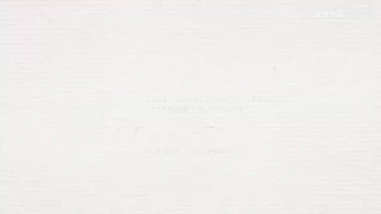 187.张景明《黄帝内经》 第二十五章 第5讲 气血喜温恶寒