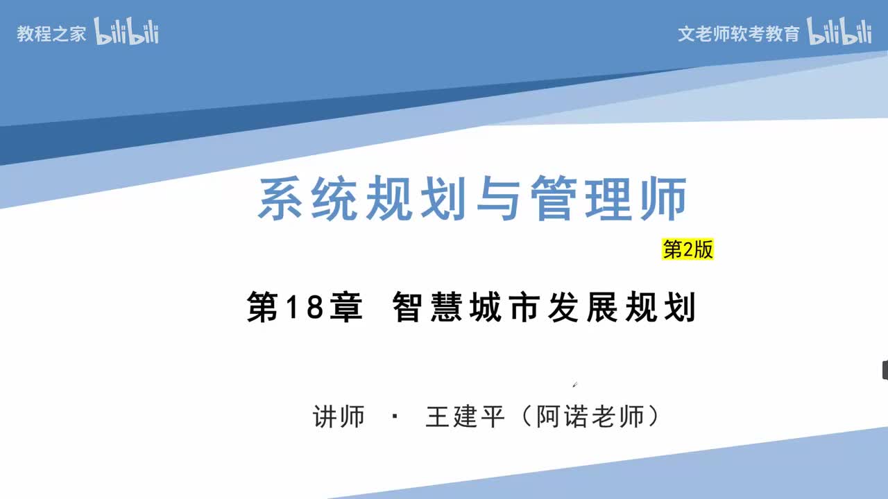 44. 智慧城市发展规划-发展整体环境和发展关注焦点