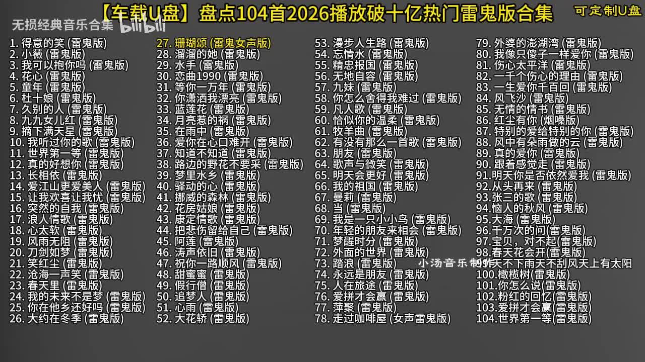104首雷鬼版-27