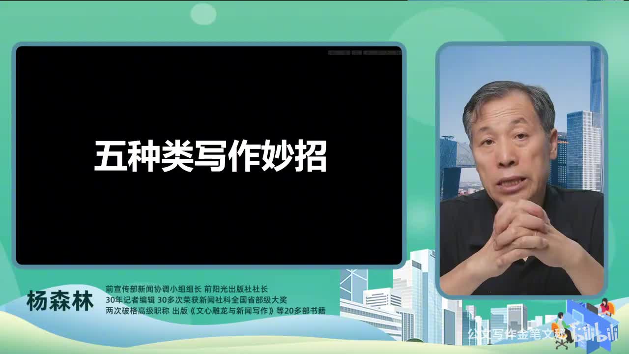 55_信息简报-五种类写作妙招