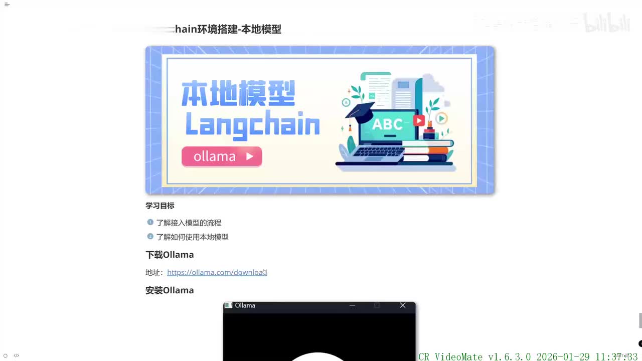 13_Langchain环境搭建_本地模型应用