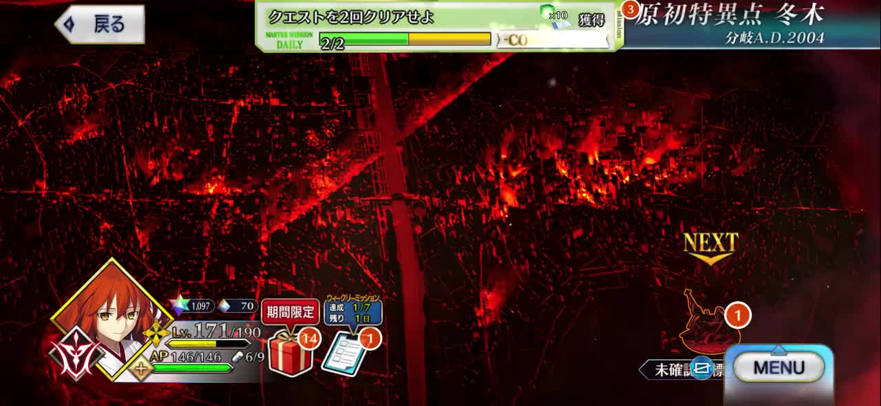 2 原初特异点 冬木（1）