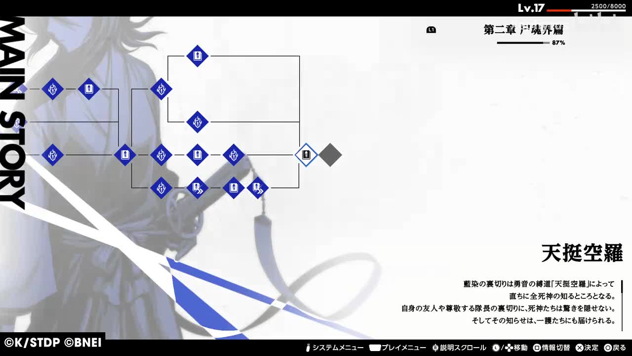 【第二章 尸魂界篇】天挺空羅