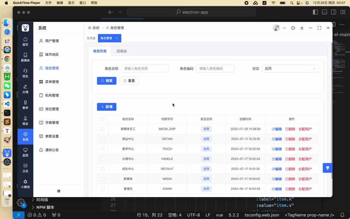 【系统】06 角色管理-新增角色