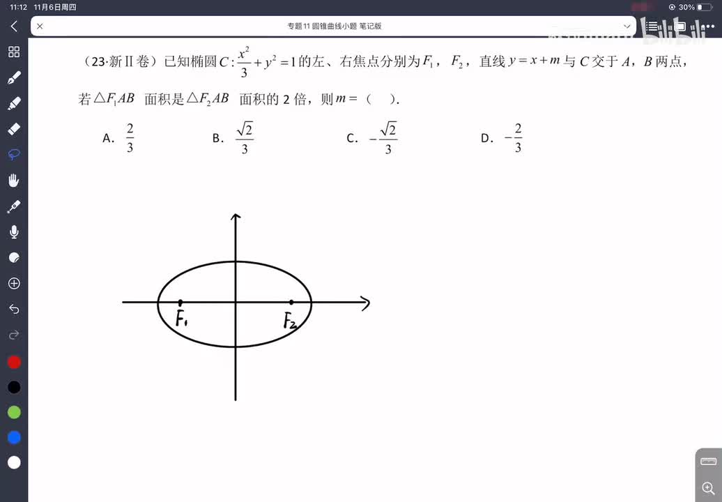 11-5直线与椭圆位置关系