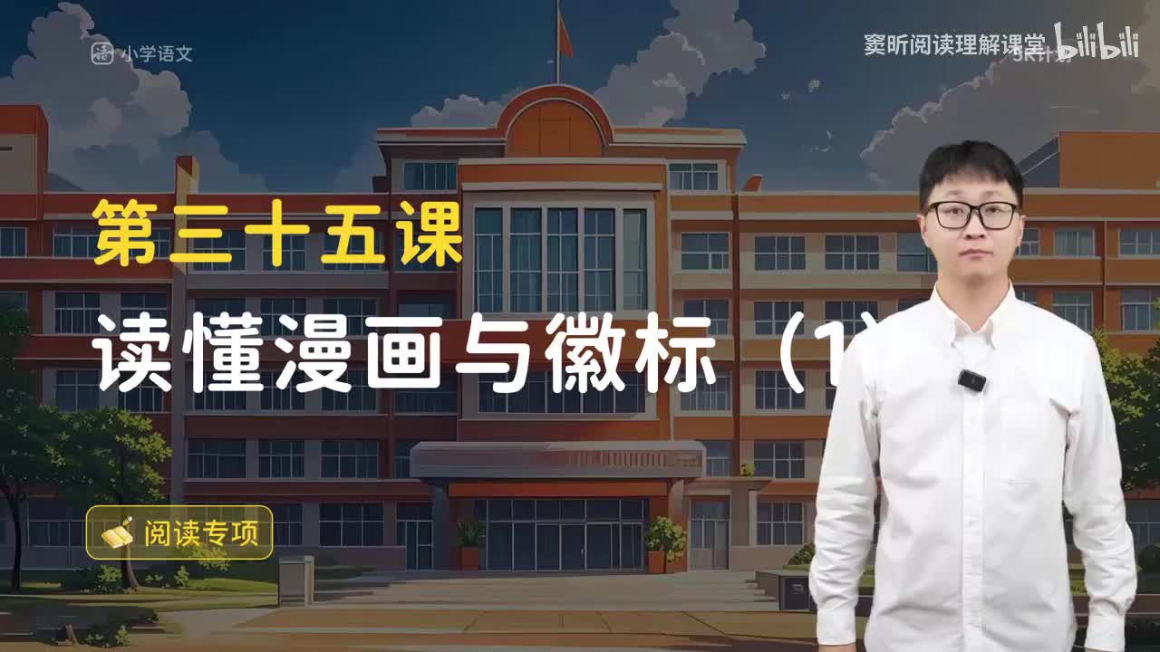 37-方法篇35 读懂漫画与徽标(1)