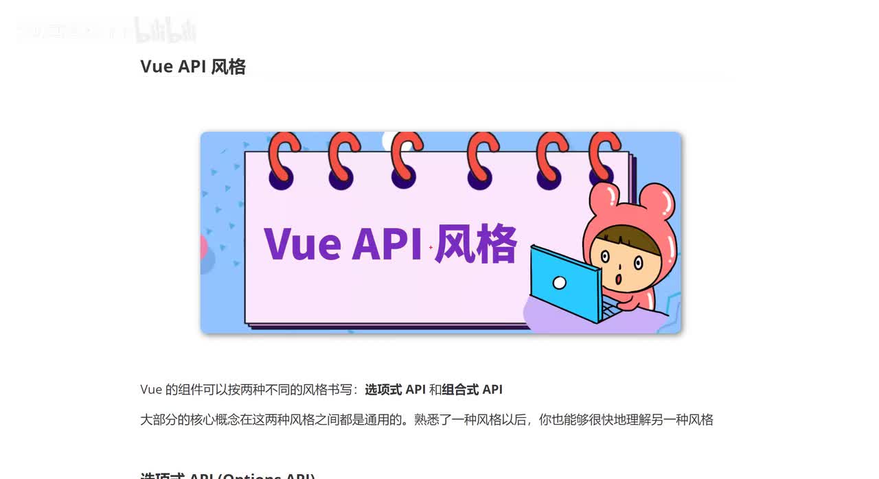 03_Vue API 风格