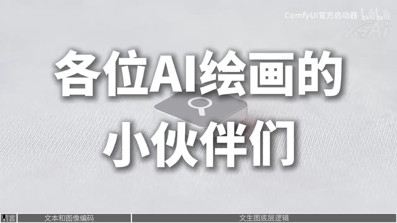 【Comfyui启动器】生图原理全面解析