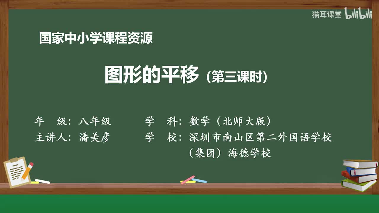 23 直角坐标系中图形的两次平移与坐标的变化