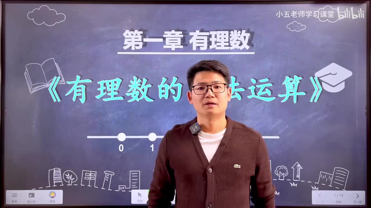 第一章 有理数.8、有理数的乘法计算