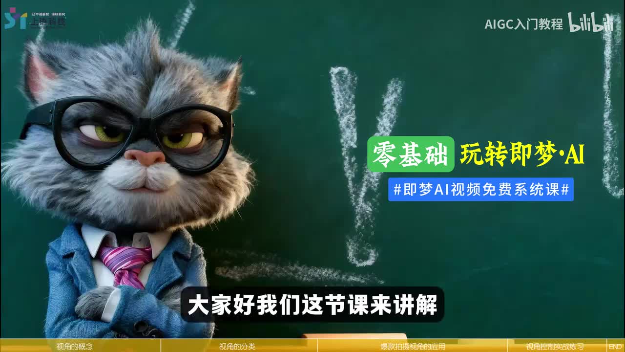 【即梦4.5教程-提示词】04-提示词技巧-视角控制篇