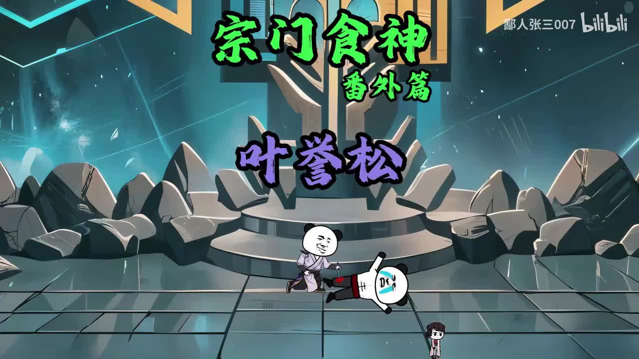 番外：青春版的叶誉松不会思想出问题