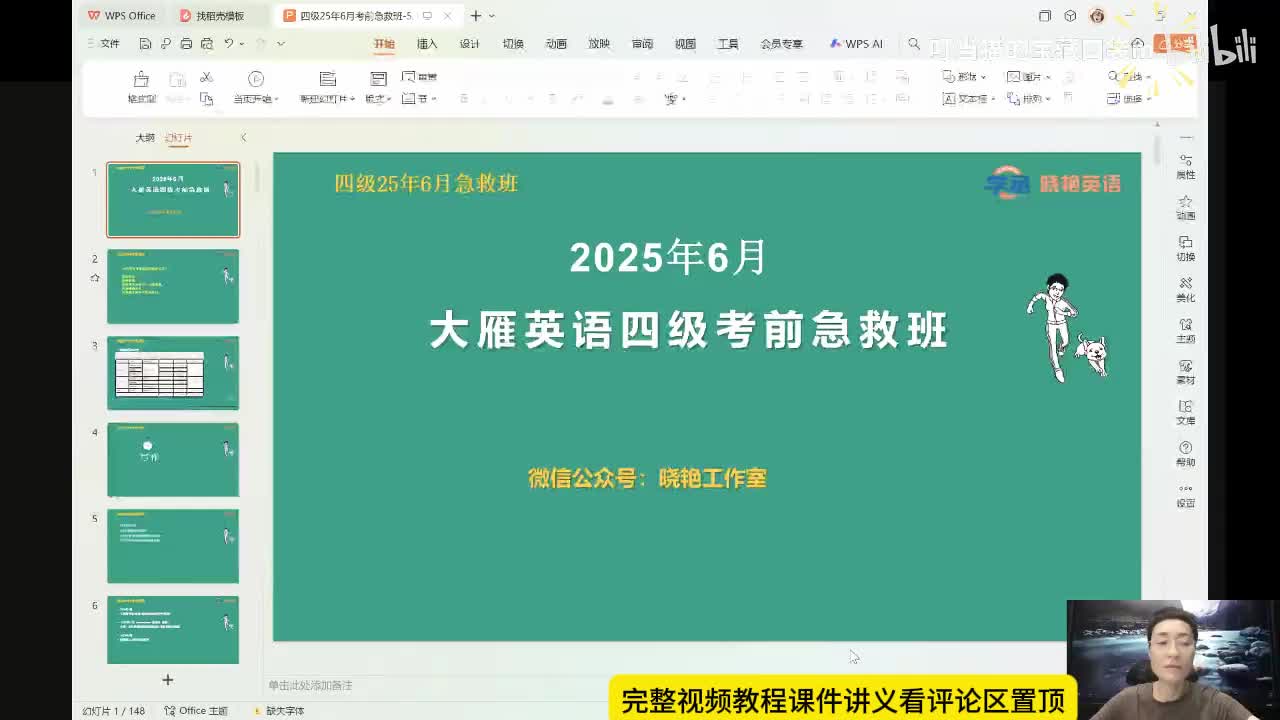 四级写译直播课