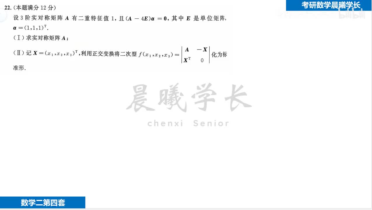 第四套第22题第2问