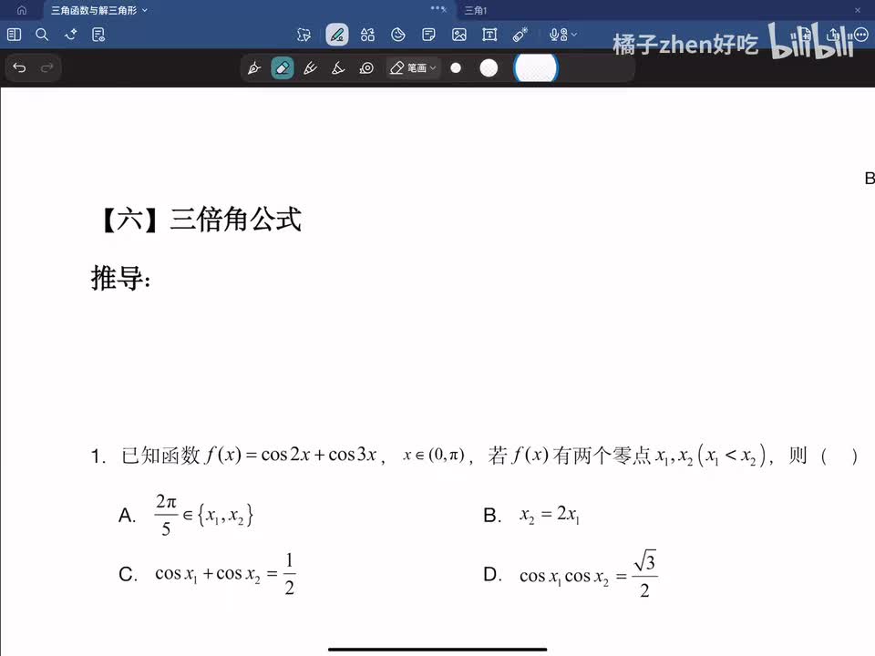 【六】三倍角公式