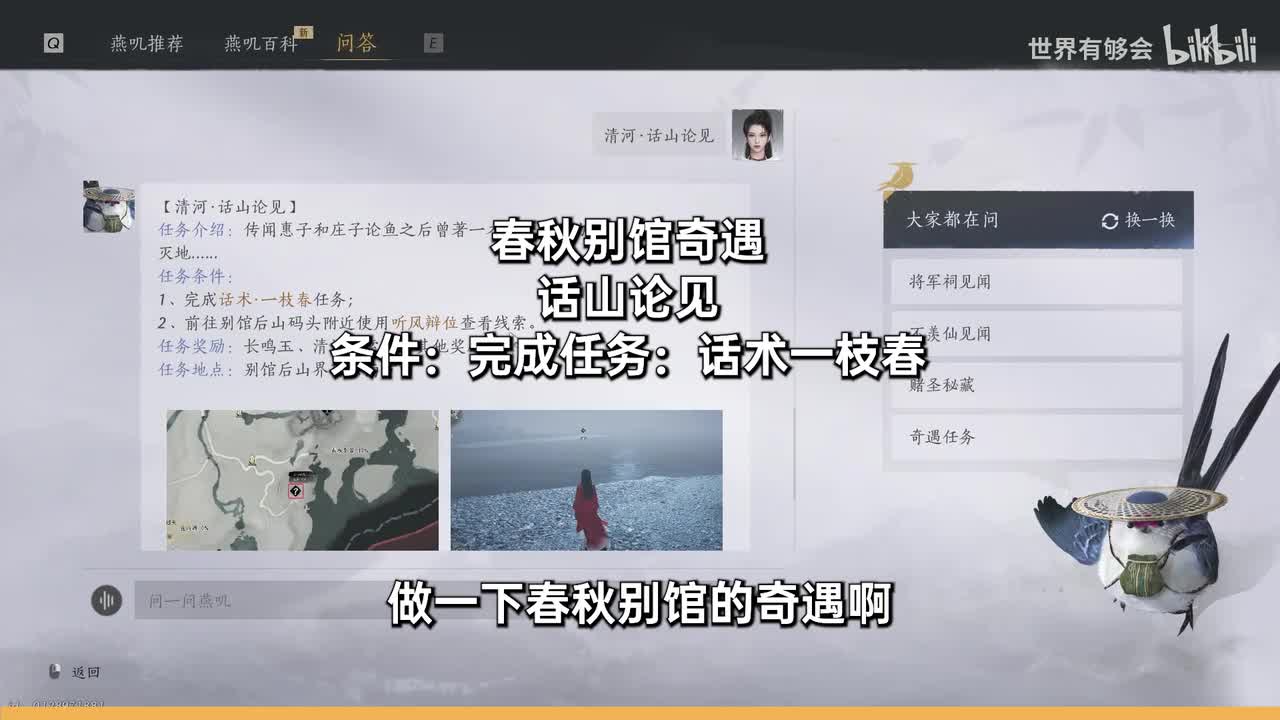 春秋别馆奇遇话山论见