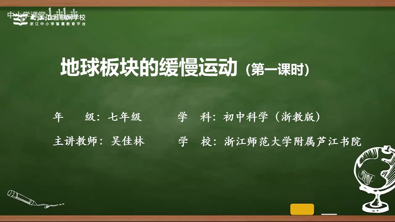 41 第4节 地球板块的缓慢运动（一）