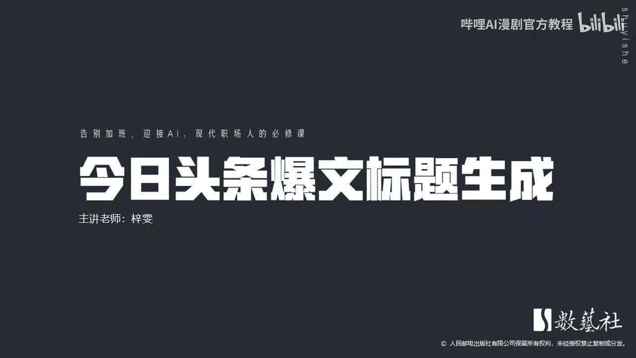 今日头条爆文标题生成