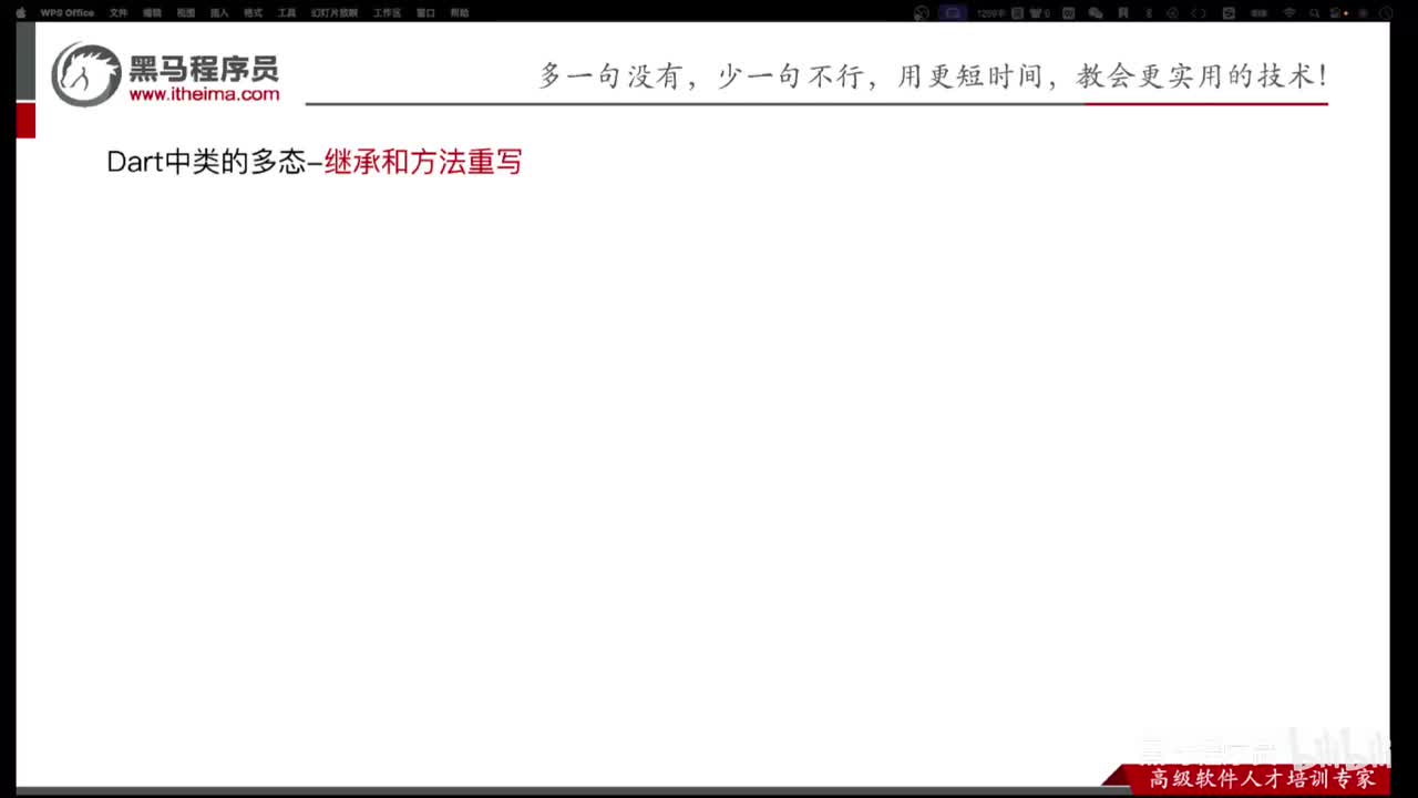 Day1-29.Dart中类的多态