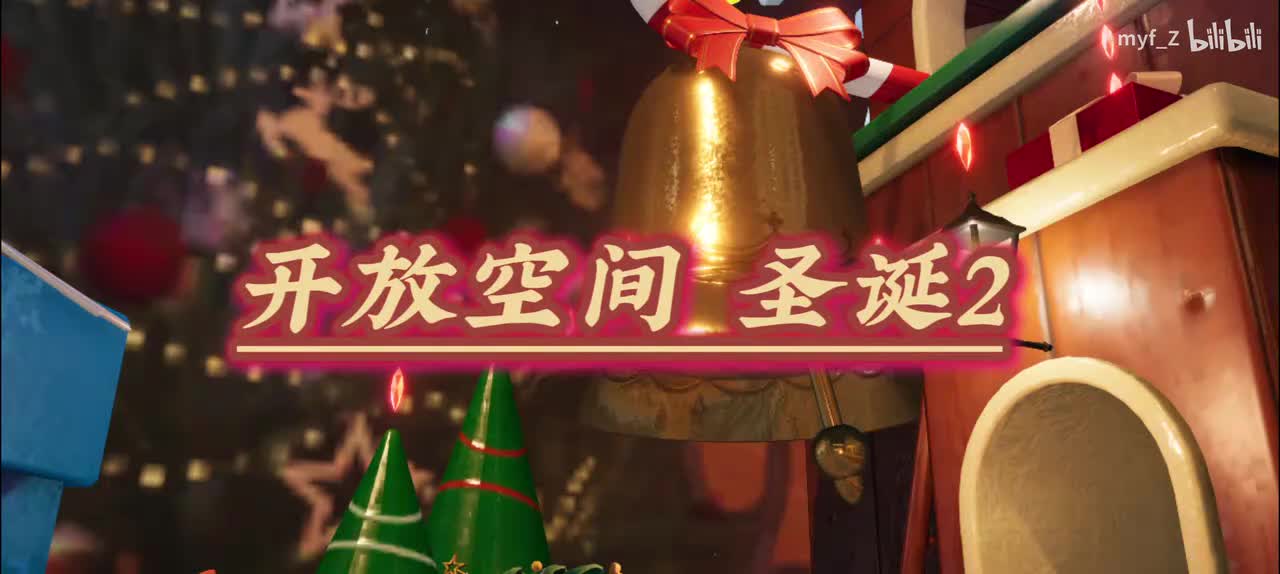圣诞2