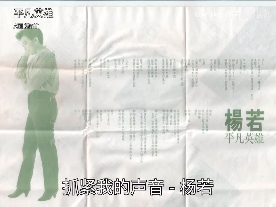 A3 抓紧我的声音