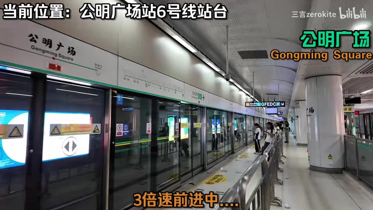 公明广场换乘
