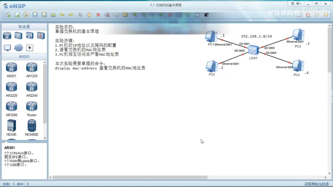 HCIA：2.交换机基本原理