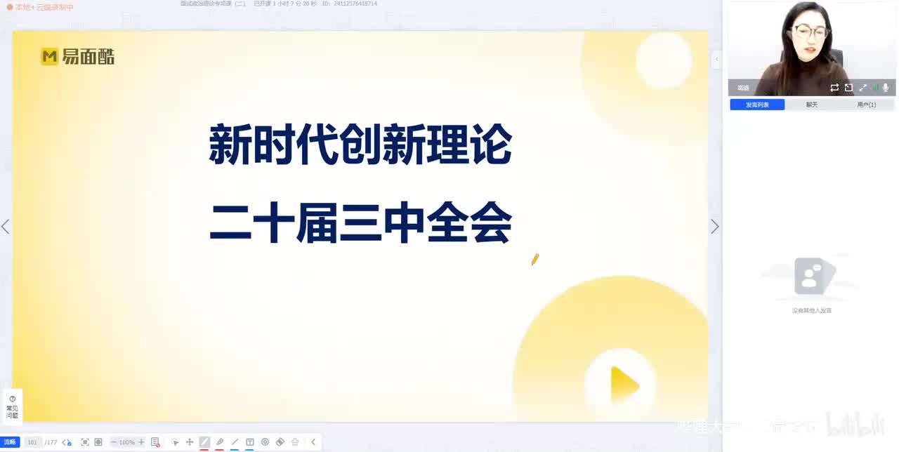 4.常识-政治理论专项课