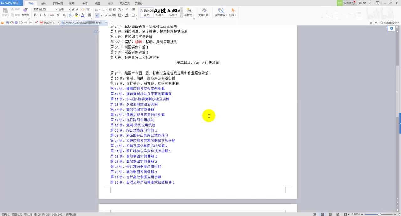 第37讲：标注修改及应用实列讲解1