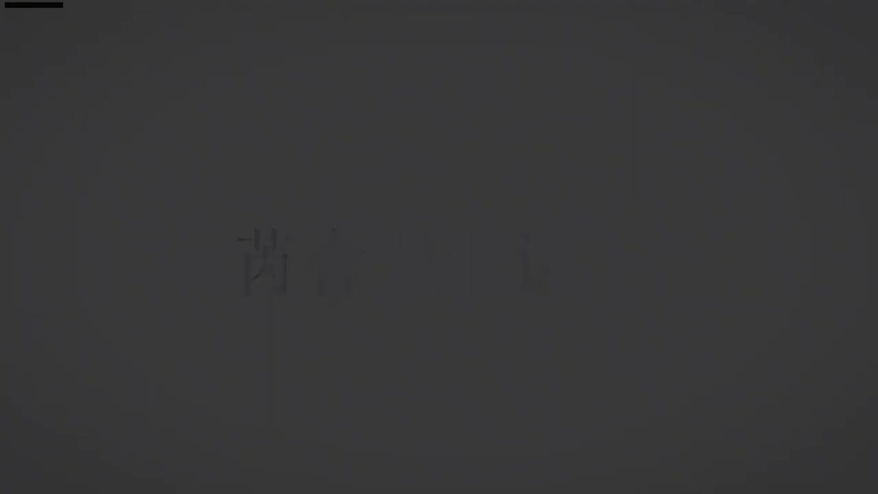 刘芮含琵琶(1-10级）全级系统课程076.彝族舞曲（上）