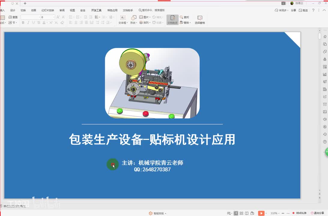 24第二十四节课 包装生产线贴标机项目设计理瓶机回转机构结构设计