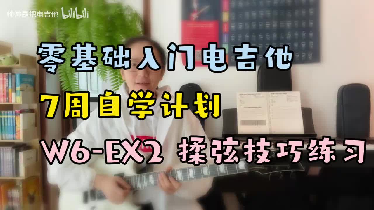 W6-EX2 揉弦技巧练习