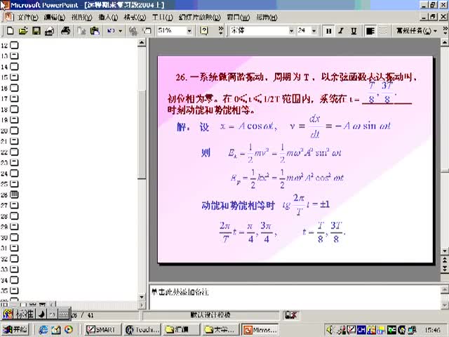 92.机械振动与机械波15