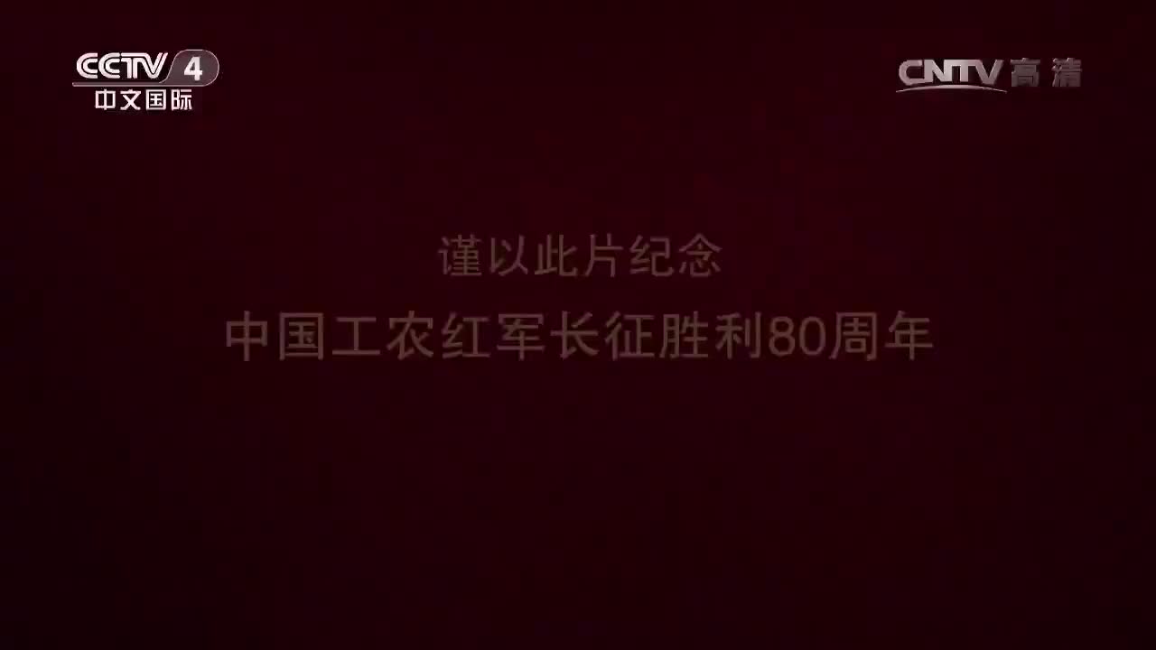 《长征》_20161016_第二集_路在何方_2016-10-16_20_15_45