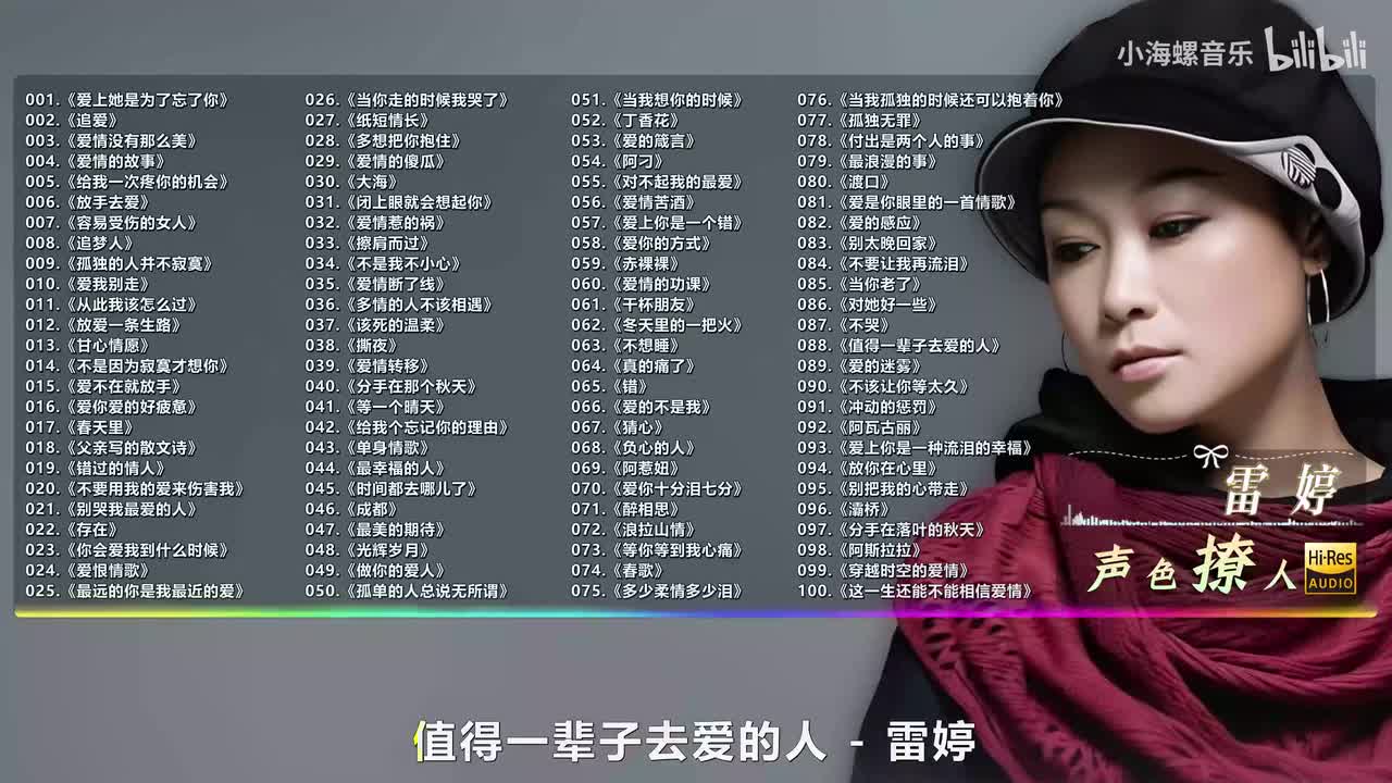 088. 雷婷 - 值得一辈子去爱的人