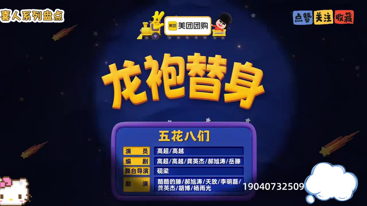 龙袍替身