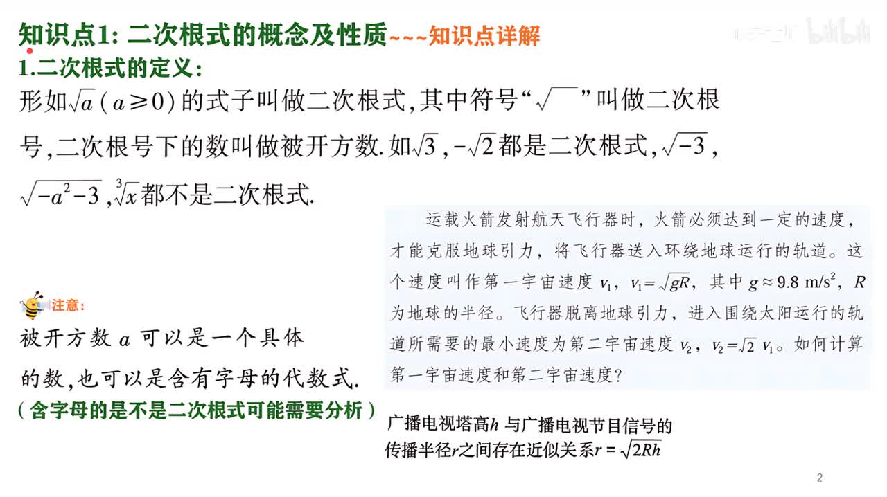 1知识点1二次根式的概念和性质