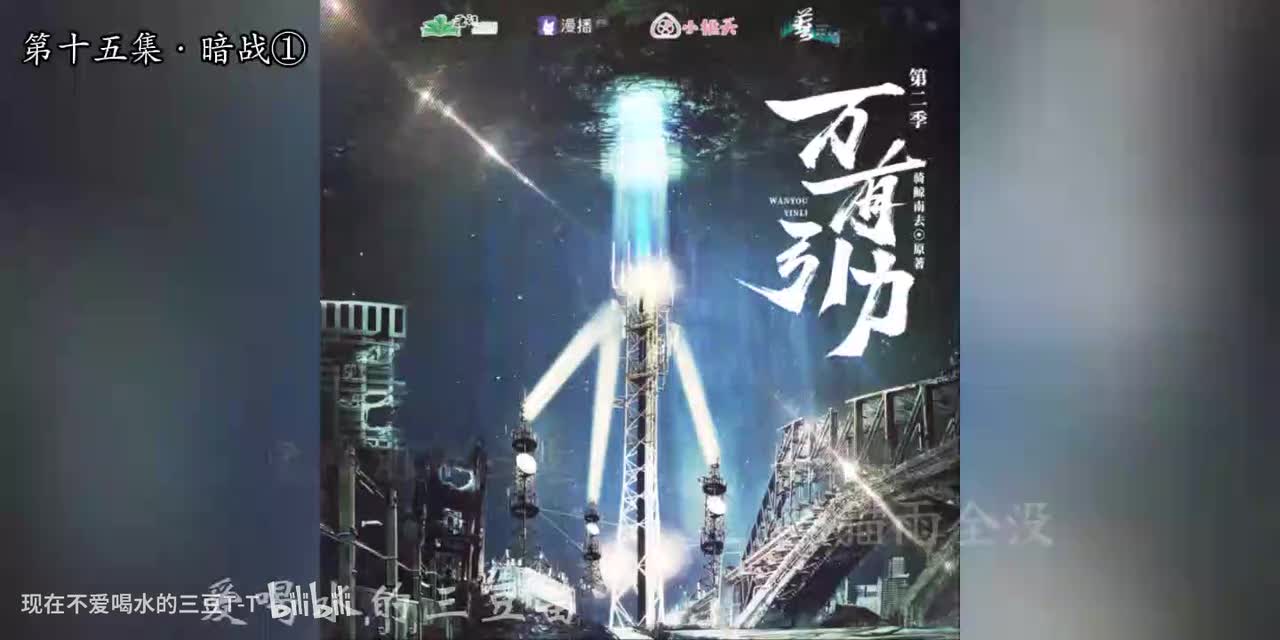 万有引力第二季-15