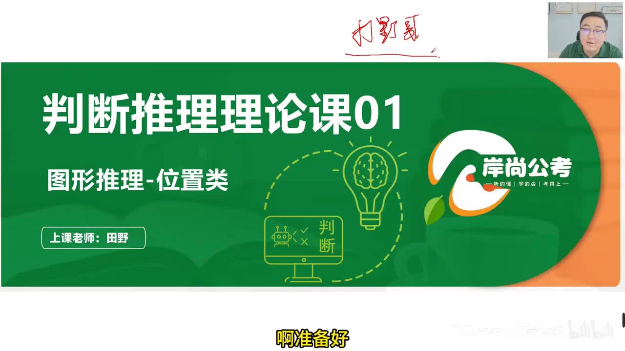 判断推理1.图形推理-位置类01