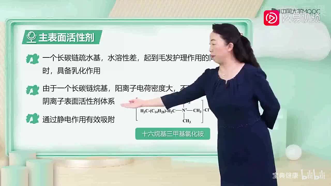 48. 6.3 护发产品的配方结构与设计（下）