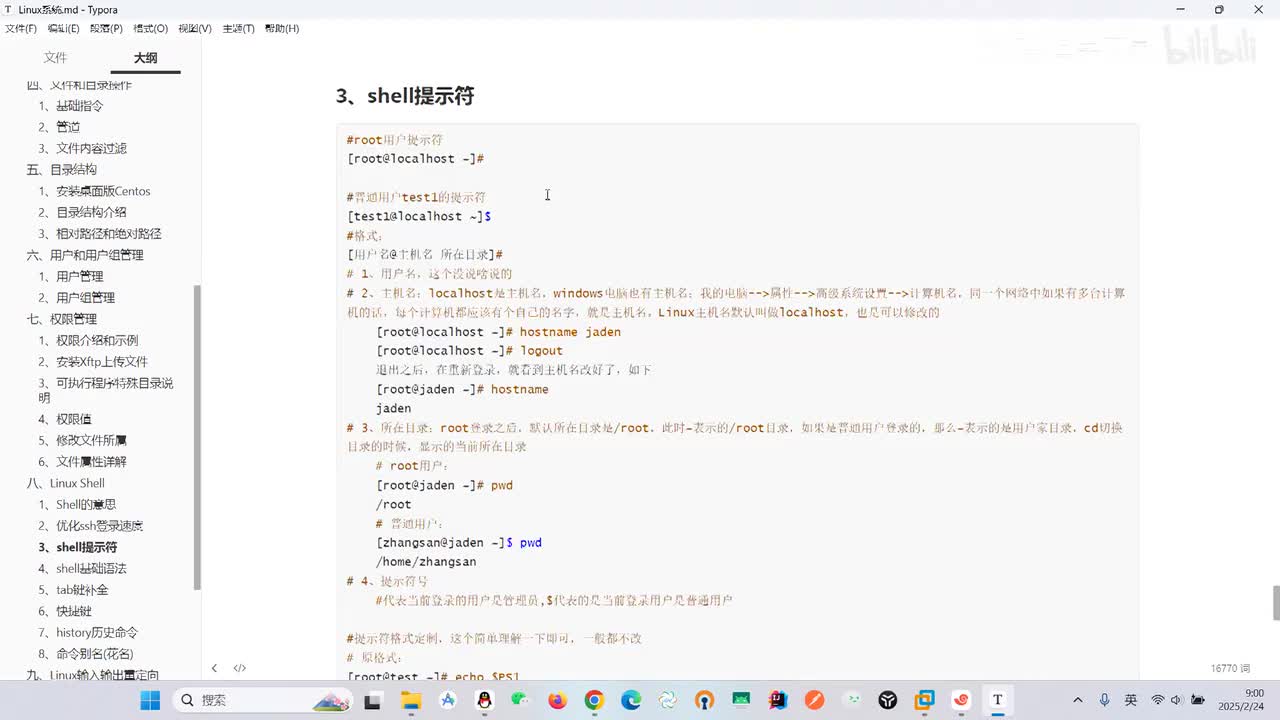 11Shell提示符解析