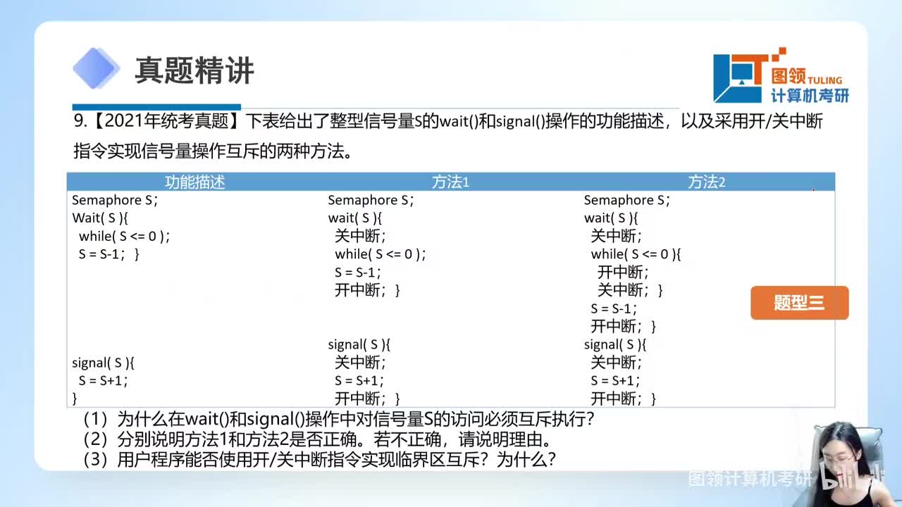 21年（45）操作系统-pv题