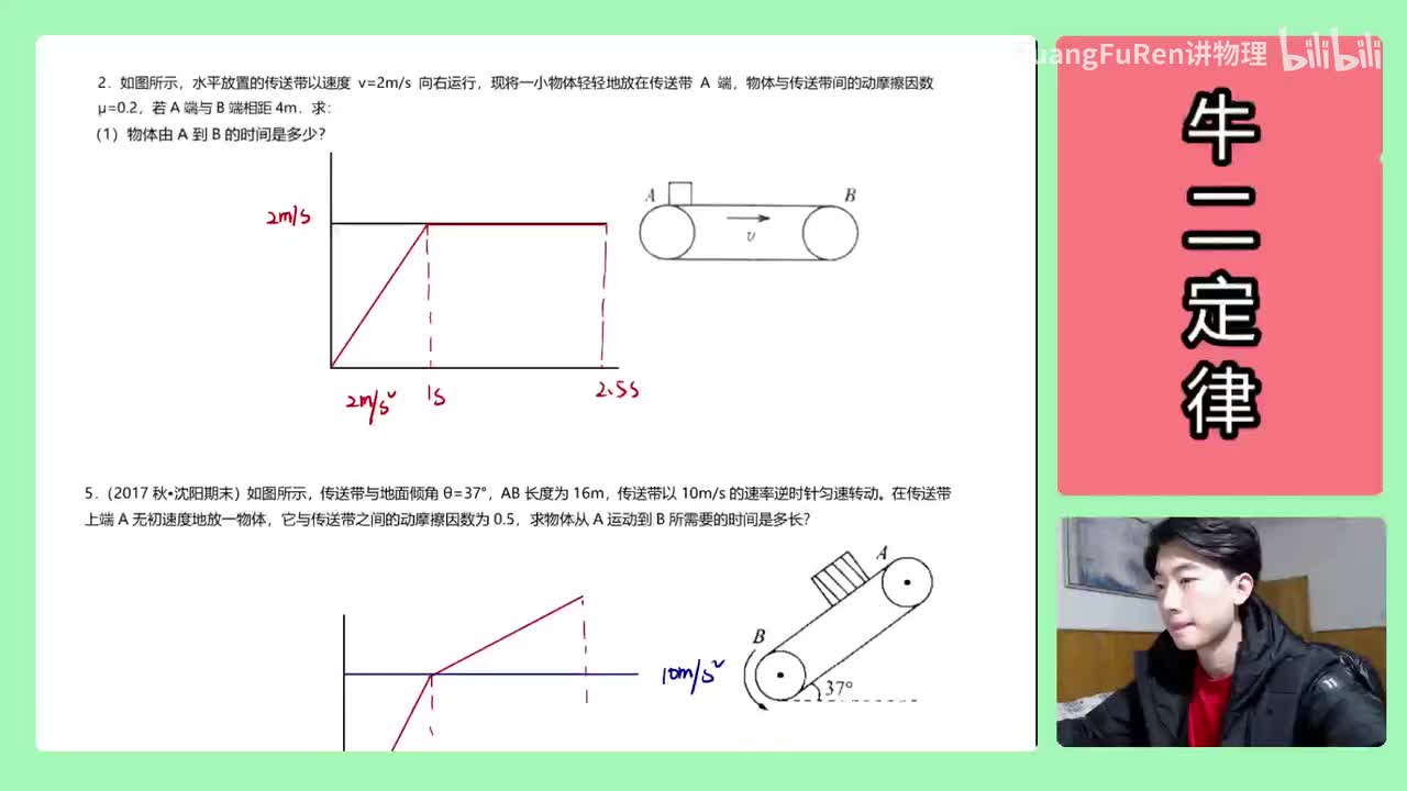 47.【高中物理必修一】【传送带】相对位移