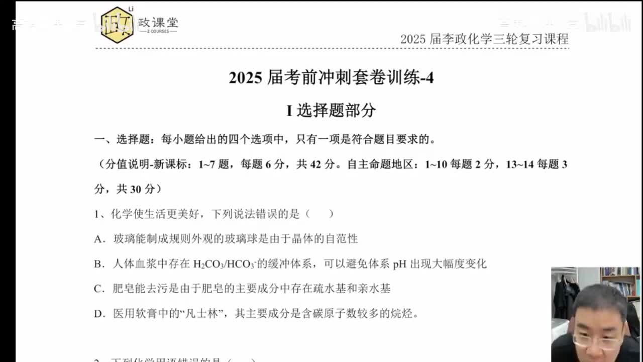 153.【春季】直播特训-2025考前冲刺套卷训练-4(Av114698880025686,P153)