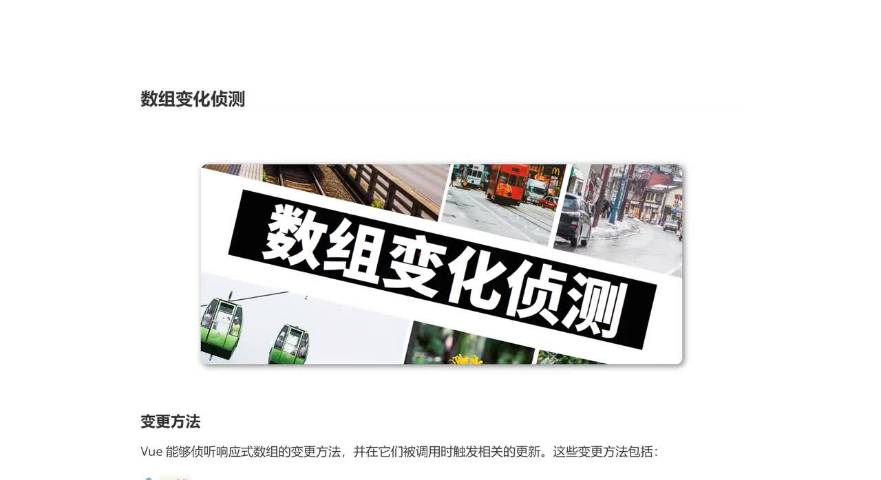 14_数组变化侦测