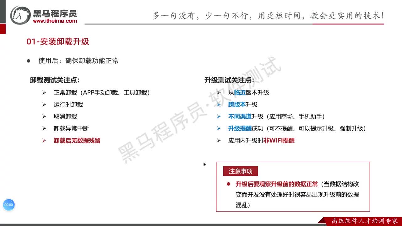 105.APP兼容性测试