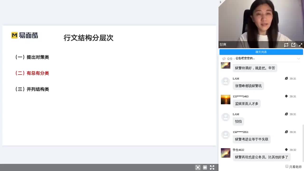 言语理解2-行文结构分层次-有总有分类